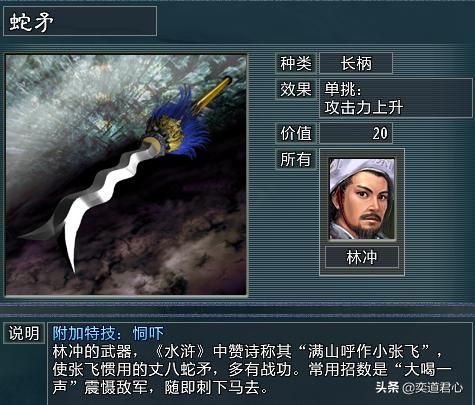 三国志11水浒MOD最强兵器是什么（五大神兵实用性排名一览）