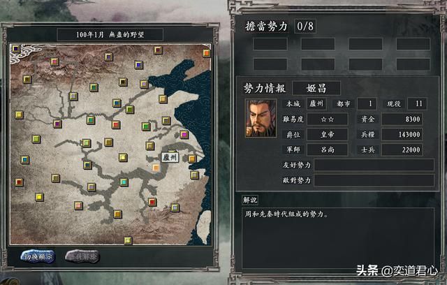 三国志11无尽的野望大周将领都有谁(大周核心八大将领一览)
