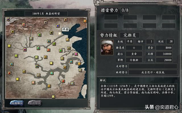 三国志11无尽的野望大金将领都有谁（大金核心七大将领一览）