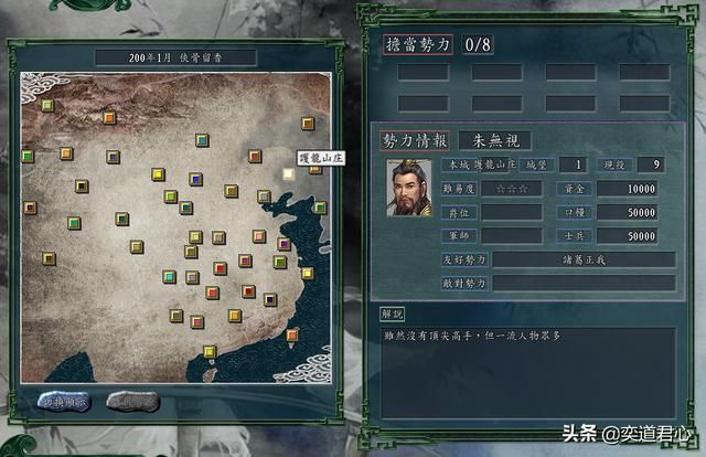 三国志11侠骨留香护龙山庄势力介绍(护龙山庄核心武将属性一览)