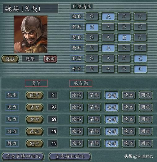 三国志11魏延比五虎将差在哪（魏延与五虎将属性特技详细对比）