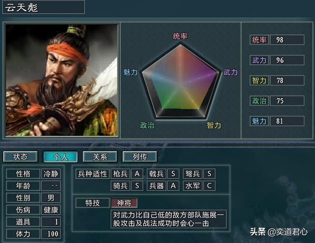 三国志11水浒雷将荡寇云天彪势力介绍(云天彪麾下四名核心将领一览)