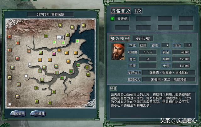 三国志11水浒雷将荡寇云天彪势力介绍(云天彪麾下四名核心将领一览)