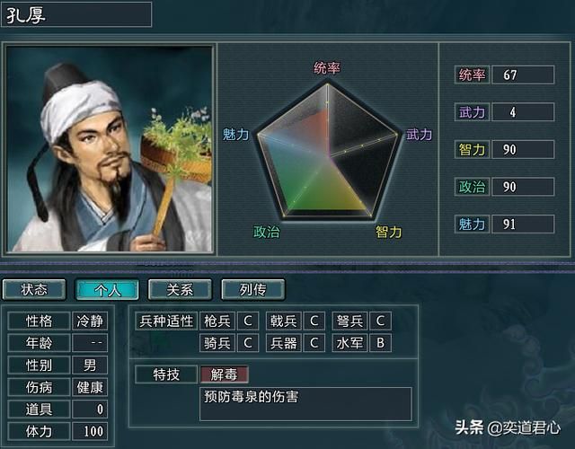 三国志11水浒雷将荡寇云天彪势力介绍(云天彪麾下四名核心将领一览)