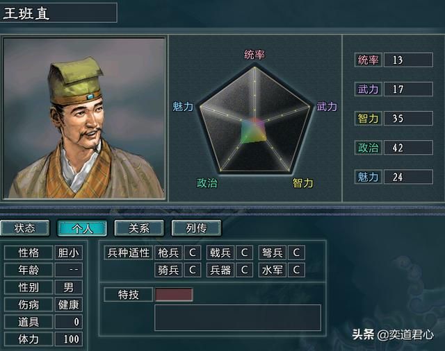 三国志11水浒MOD：盘点游戏中五个最没用的人物