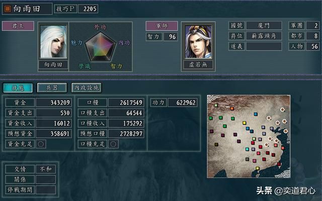 三国志11侠骨留香魔门势力介绍（魔门核心武将属性一览）