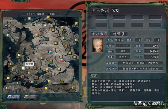 三国志11四海清一神圣罗马帝国介绍（神罗地域武将及军事情况介绍）