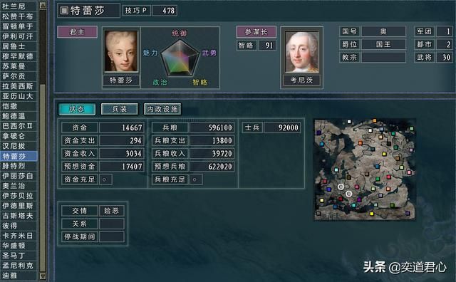 三国志11四海清一神圣罗马帝国介绍（神罗地域武将及军事情况介绍）