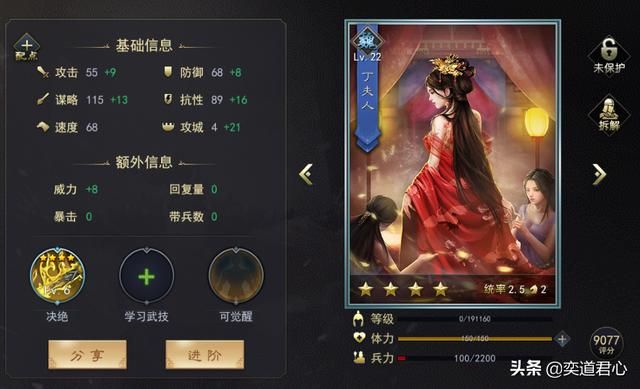 三国志11武将丁夫人实力如何（曹魏丁夫人属性特技详细介绍）
