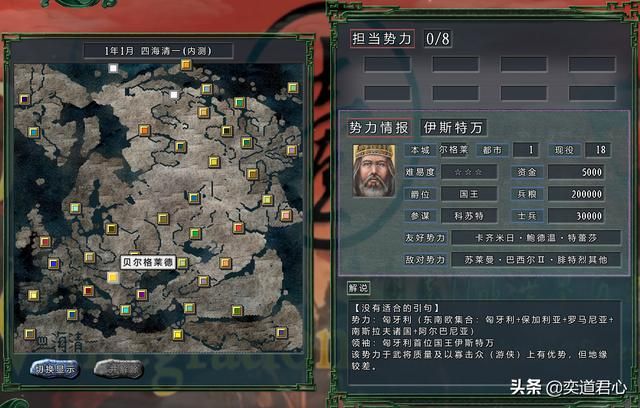 三国志11四海清一奥匈介绍（奥匈帝国地域武将及军事情况介绍）