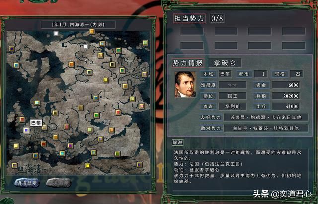 三国志11四海清一法兰西介绍（法兰西地域武将及军事情况介绍）
