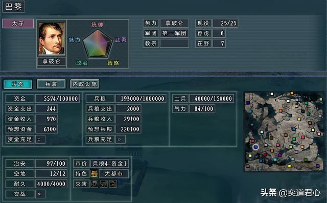 三国志11四海清一法兰西介绍（法兰西地域武将及军事情况介绍）