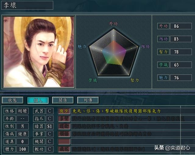 三国志11侠骨留香李园势力介绍（李园核心武将属性一览）