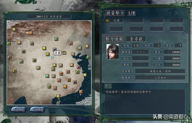 三国志11侠骨留香李园势力介绍（李园核心武将属性一览）