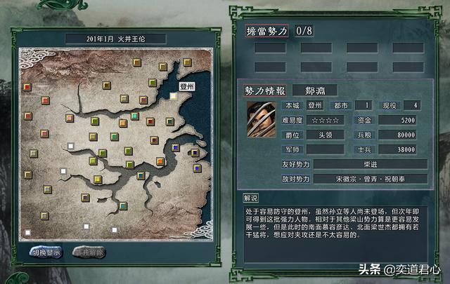 三国志11水浒邹渊势力介绍（邹渊麾下五大核心将领一览）