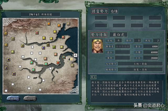 三国志11严白虎手下能臣如何培养（严白虎六将极限培养属性一览）