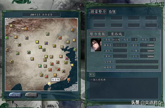三国志11侠骨留香叶孤城势力介绍（叶孤城核心武将属性一览）