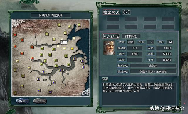 三国志11水浒苟延残喘种师道势力介绍（种师道麾下核心将领一览）