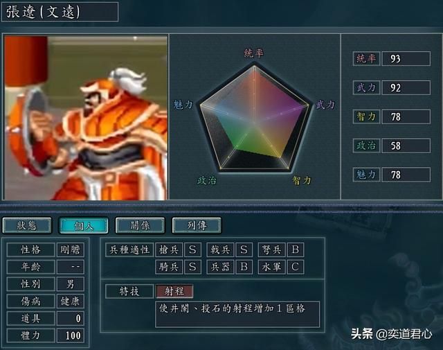 三国志11吞食天地人物如何设定(吞食天地BOSS人物DIY属性一览)