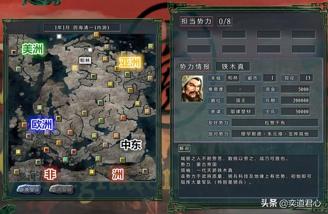 三国志11四海清一蒙古介绍（蒙古地域武将及军事情况介绍）