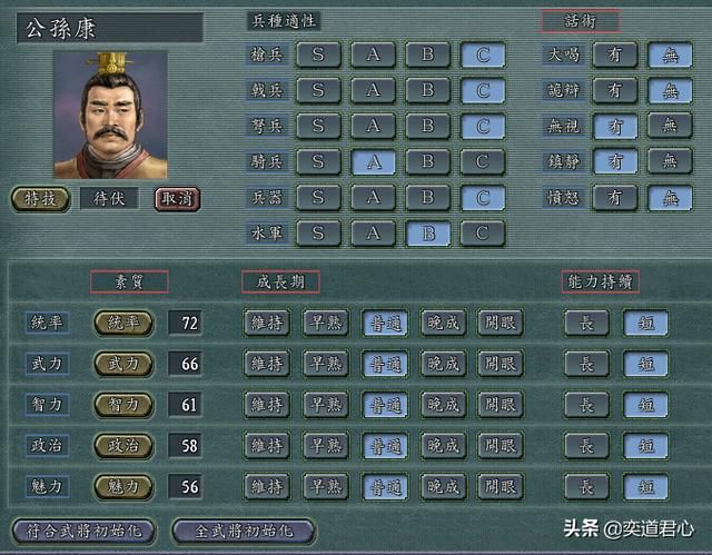 三国志11公孙度家族有哪些能臣（四位公孙家族极限培养属性一览）