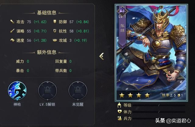 三国志11武将张绣实力如何（群雄张绣属性特技详细介绍）