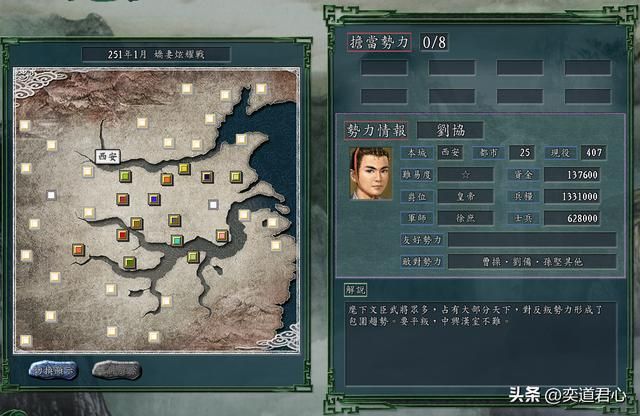 三国志11娇妻炫耀战剧本介绍(六大势力武将及地盘一览)