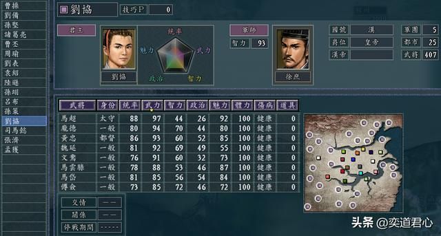 三国志11娇妻炫耀战剧本介绍(六大势力武将及地盘一览)