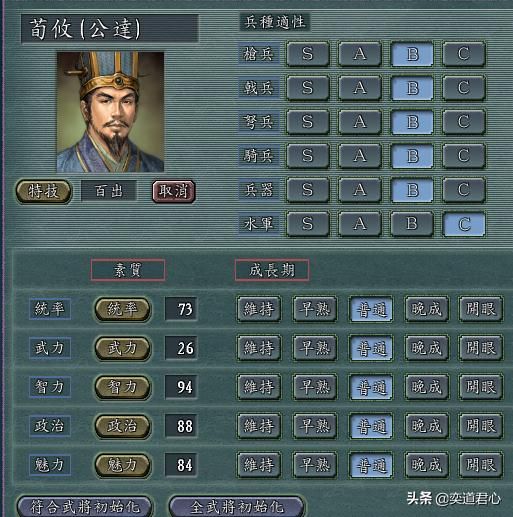 三国志11：盘点游戏中可以把潜力发掘到逆天程度的四位人才