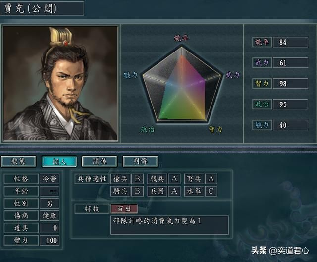 三国志11：盘点游戏中可以把潜力发掘到逆天程度的四位人才