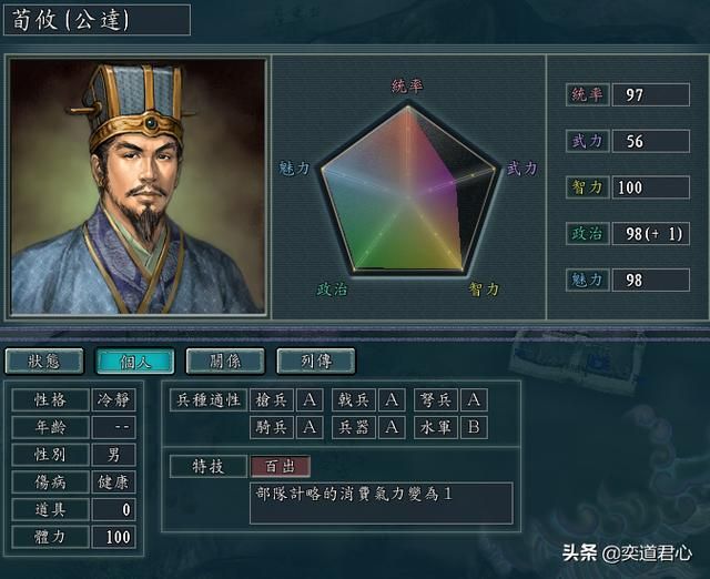 三国志11：盘点游戏中可以把潜力发掘到逆天程度的四位人才