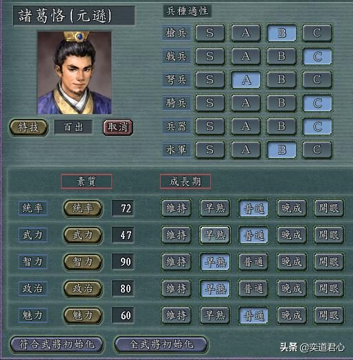 三国志11：盘点游戏中可以把潜力发掘到逆天程度的四位人才