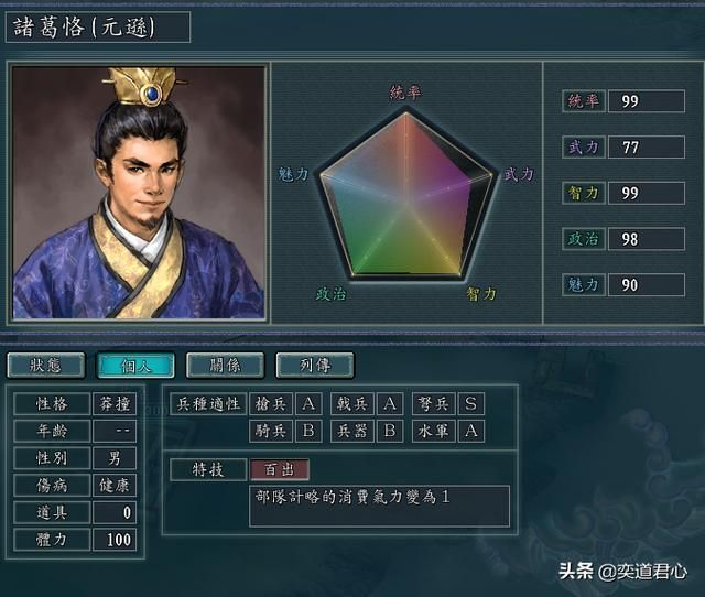 三国志11：盘点游戏中可以把潜力发掘到逆天程度的四位人才