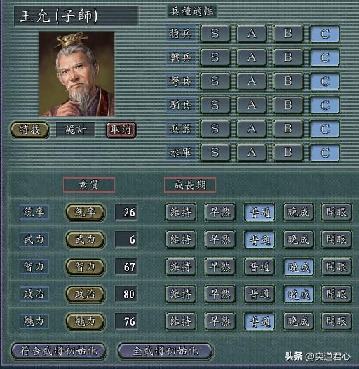 三国志11：盘点那些因一个失误而被游戏削得最惨的武将