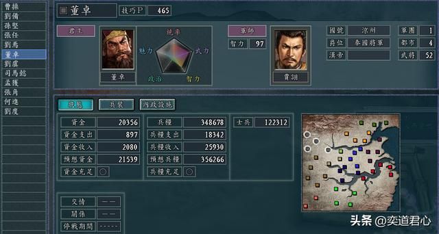 三国志11地域之争剧本介绍06(凉州董卓势力开局城池武将一览)