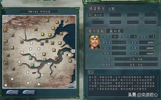 三国志11群雄割据剧本严白虎怎么玩（严白虎称霸江东玩法分享）