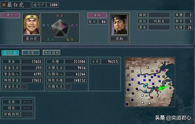 三国志11群雄割据剧本严白虎怎么玩（严白虎称霸江东玩法分享）