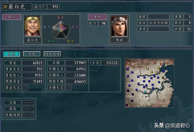 三国志11群雄割据剧本严白虎怎么玩（严白虎称霸江东玩法分享）