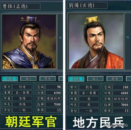 三国志11曹操和刘备谁更厉害（曹操和刘备属性详细对比）