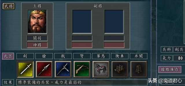 三国志11剑兵兵种怎么用（剑兵制胜的五个方法）