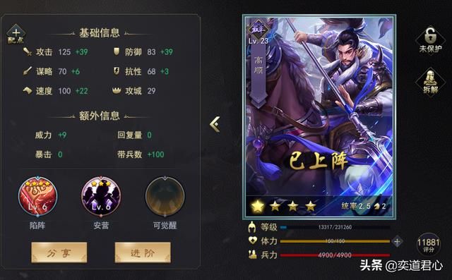 三国志11武将高顺实力如何（群雄高顺属性特技详细介绍）