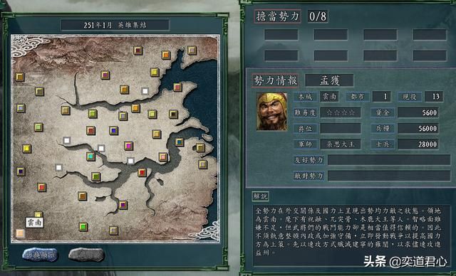 三国志11英雄集结剧本孟获怎么玩（孟获统一巴蜀玩法分享）