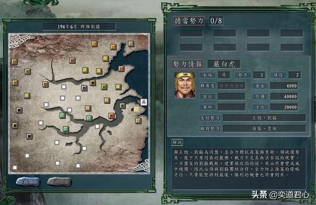 三国志11群雄割据剧本严白虎怎么打孙策（严白虎征服孙策思路分享）