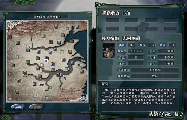 三国志11火影MOD根势力怎么样(根势力成员详细介绍)