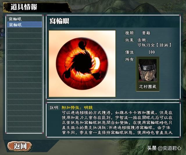 三国志11火影MOD根势力怎么样(根势力成员详细介绍)