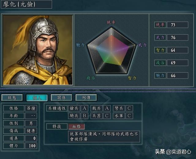 三国志11武将廖化实力如何（蜀汉廖化属性特技详细介绍）