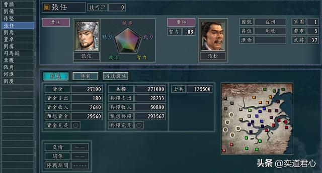 三国志11地域之争剧本介绍07（益州张任势力开局城池武将一览）