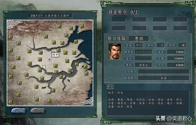 三国志11五维争霸剧本有多少势力（五维各项势力武将一览）