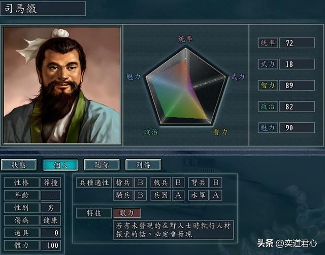 三国志11之NPC乱舞剧本NPC介绍（九个人物的属性特技一览）