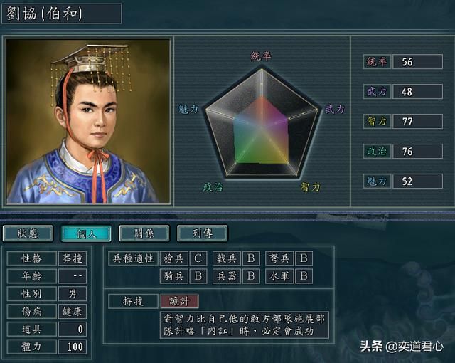 三国志11之NPC乱舞剧本NPC介绍（九个人物的属性特技一览）